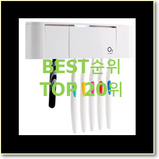  엄선된 칫솔살균기 선택 인기 순위공유