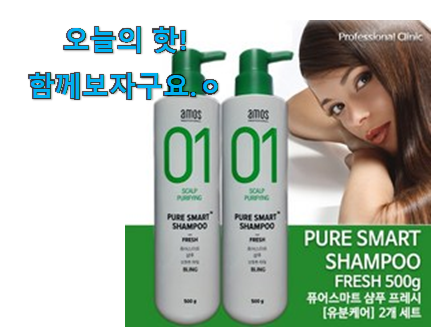 요즘은 이런게 제일 좋대요 신뢰가는 아모스 퓨어 스마트 샴푸 상품 이에요. 나만의 행복이에요. 요즘은 이런게 제일 좋대요 신뢰가는 아모스 퓨어 스마트 샴푸 상품 이에요. 나만의 행복이에요.