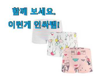  후기보고 꼼꼼히 선별한 비교선택 여아 사각팬티 클릭 찾았습니다! 저는추천 확정