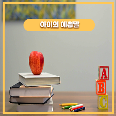  지역에 따라 달라지는 사투리 우리아이 말투는 어떤가요