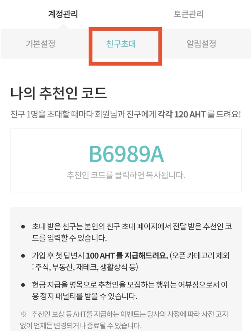 아하토큰] 아하코인 앱테크 추천인 B6989A ((아하토큰 출석,전망,시세, 업비트 출금 현금화)) : 네이버 블로그