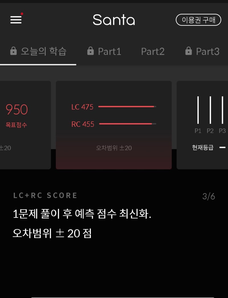 AI 튜터 산타토익 후기(장단점, 추천, 비추천, 예측점수) : 네이버 블로그 Ai 튜터 산타토익 후기(장단점, 추천, 비추천, 예측점수) : 네이버 블로그