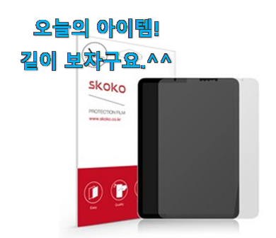 확인필수 스코코 아이패드에어 4종이질감 물건 참 만족스럽습니다. 확인필수 스코코 아이패드에어 4종이질감 물건 참 만족스럽습니다.
