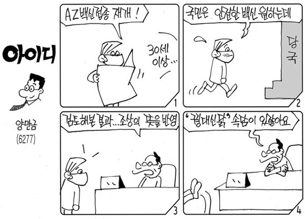  시사만화