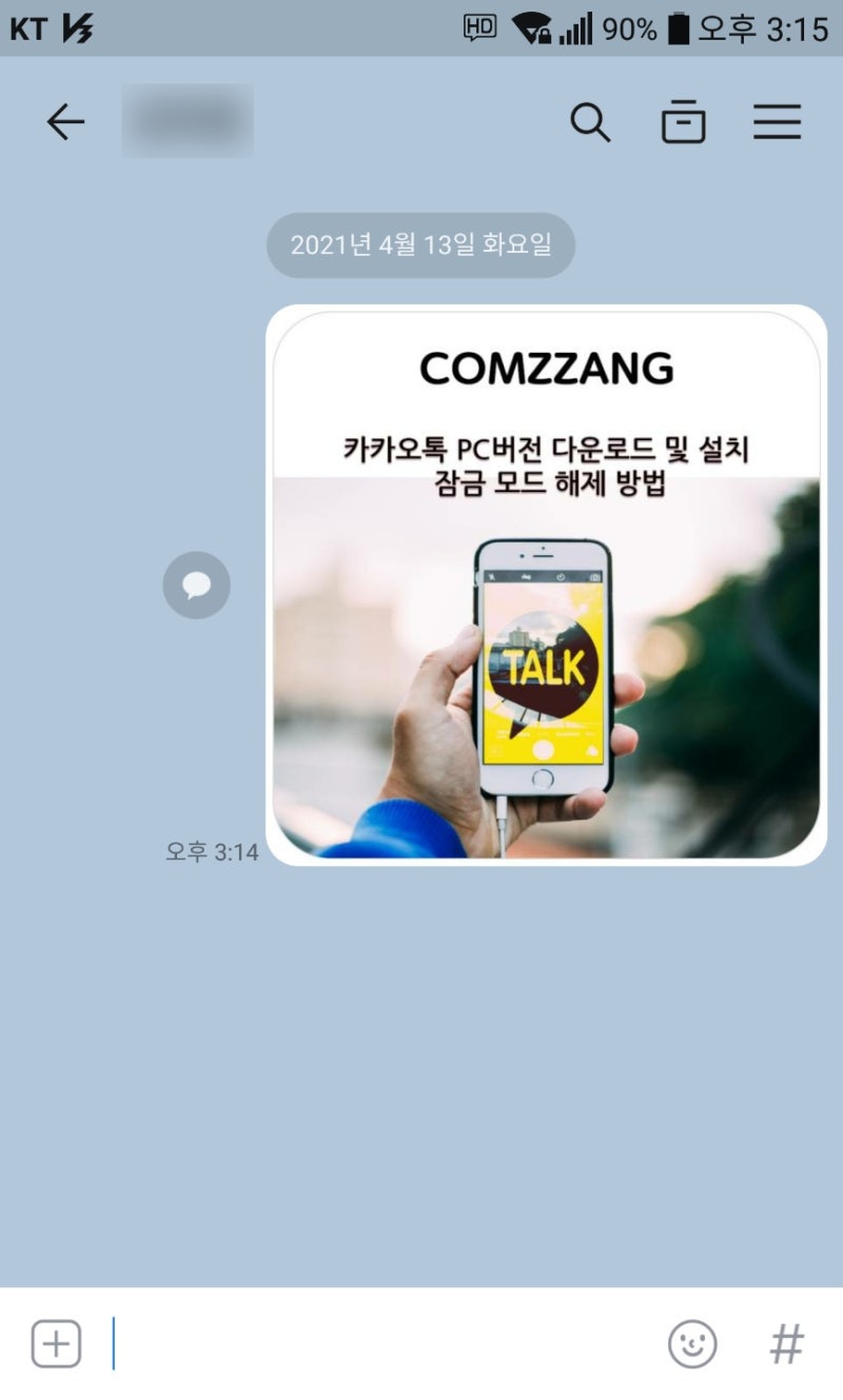 카카오톡 PC버전 다운로드 및 설치, 잠금 모드 해제 방법 : 네이버 블로그