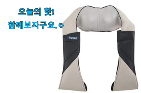이런건 늦지 않게 구매해주세요! 대박특가 제스파 안마기 목 어깨 무선 꿀템 이건 꼭 보세요. 써보세요. 이런건 늦지 않게 구매해주세요! 대박특가 제스파 안마기 목 어깨 무선 꿀템 이건 꼭 보세요. 써보세요.