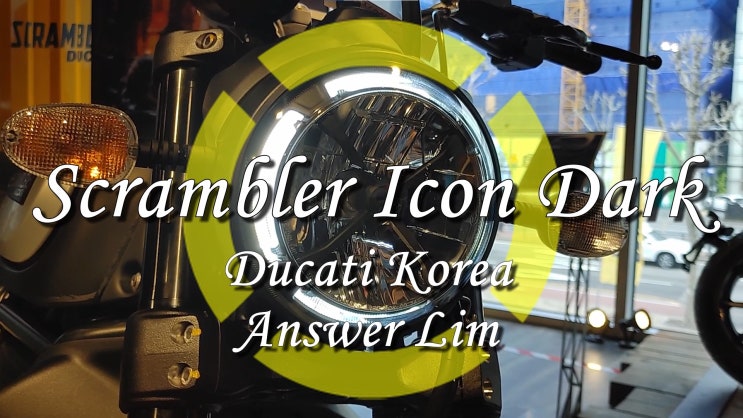 두카티 스크램블러 아이콘 다크 외관, 모델소개 / Ducati Scrambler Icon Dark Details in Ducati Korea by Answer Lim