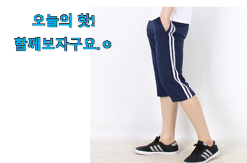 사용후기가 좋았던 놀라운가격 운동 반바지 7부 남성 꿀템 함께 보시죠. 갖고싶어요. 사용후기가 좋았던 놀라운가격 운동 반바지 7부 남성 꿀템 함께 보시죠. 갖고싶어요.