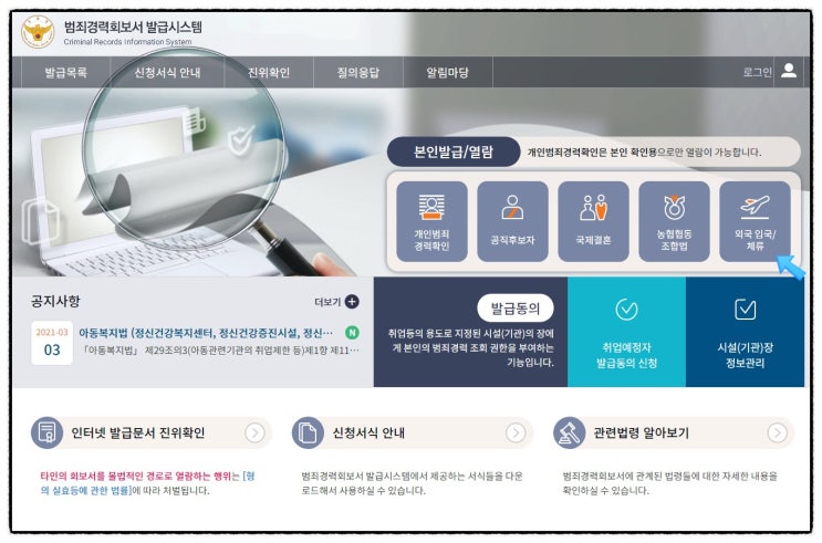  범죄경력회보서 발급 인터넷으로 신청부터 인쇄까지 3분 안에 가능해요.