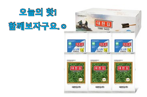 사람들이 자주 찾는 비교선택 대천김도시락김 굉장한 물건 찾았습니다! 맘에 듭니다.