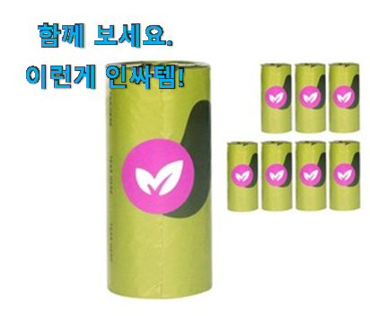  친구가 그렇게 추천하더라구요. 소유하고파 배변 봉투 리필 행복한물건 함께 봅시다 초이스!.