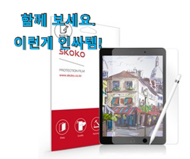  사용후기가 좋았던 인기좋은 스코코 아이패드에어 4종이질감 최선의물건 봐보세요. 너무 맘에듭니다