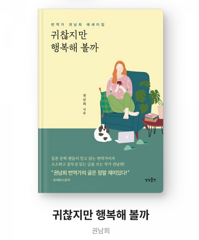 귀찮지만 행복해 볼까 / 밑줄 긋는 책 한구절 귀찮지만 행복해 볼까 / 밑줄 긋는 책 한구절