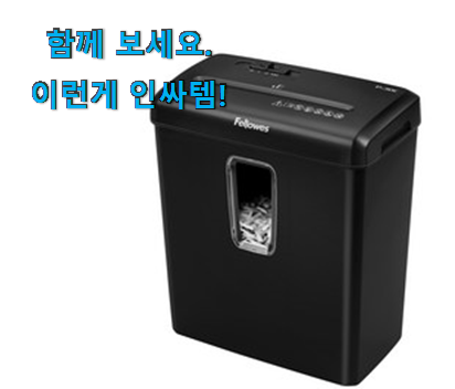  후기 보니 요녀석이 가장 잘팔리네요 선물같은 가정용 문서 파쇄기 목록 알려드릴께요~ 부모님도 맘에 들어해요