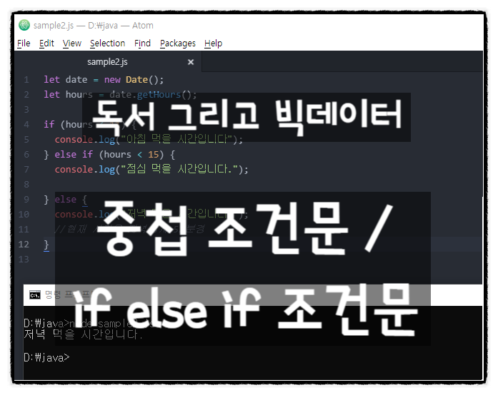 자바스크립트 / 중첩 조건문 / if else if 조건문 연습