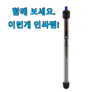  요즘 사람들이 자주찾는 인기좋은 어항 히터기 200w 행복한 아이템 이네요. 득템하세요
