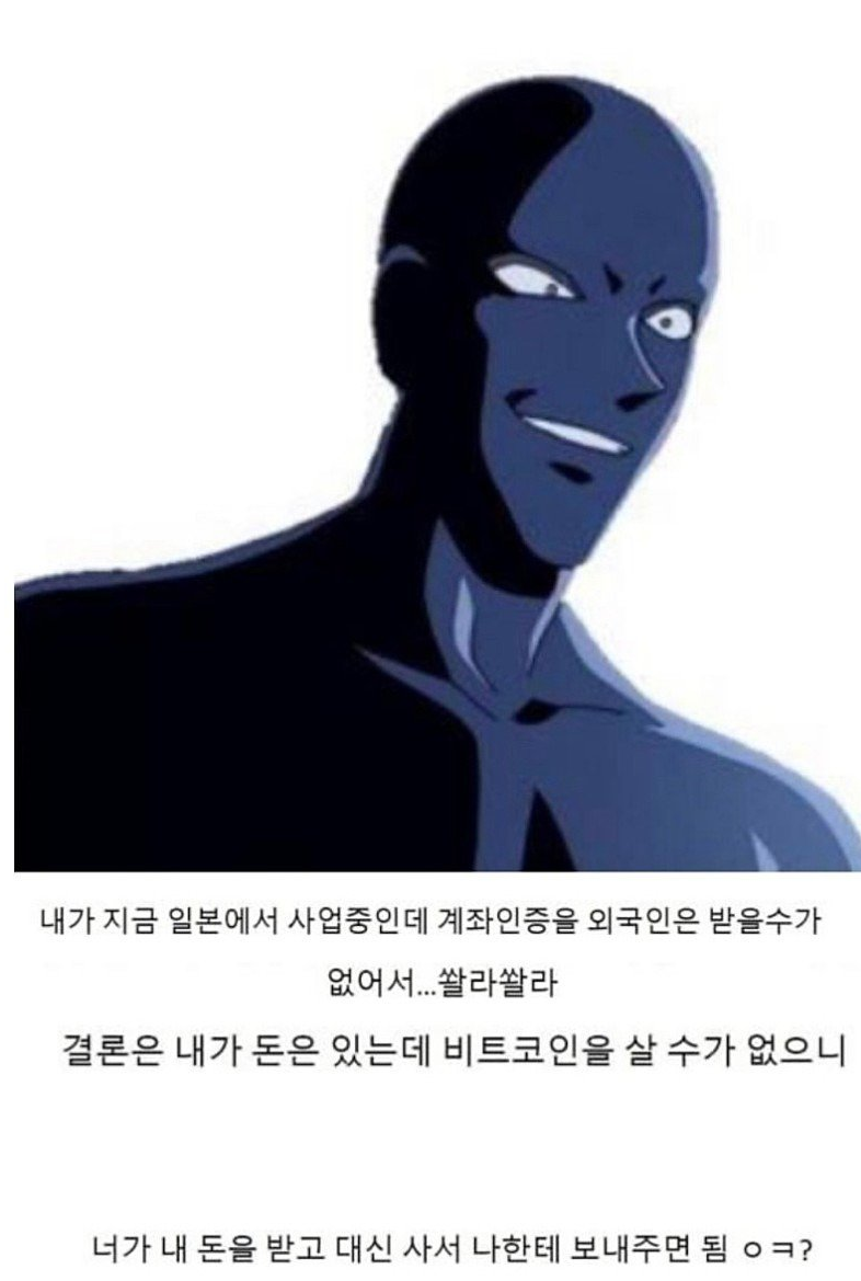 사기 주의 : 재택근무 알바 모집 비트코인 대리구매 사기꾼 : 네이버 블로그
