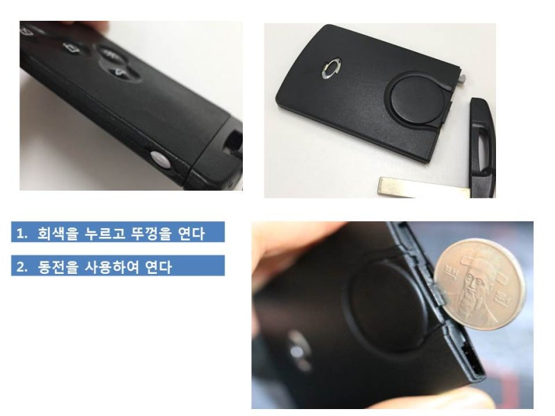 삼성 자동차 SM3 스마트키 건전지 교체 방법