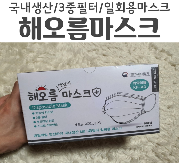  매일매일 바꿔쓰는 해오름마스크 퍼스트렌탈에서 구매했어요