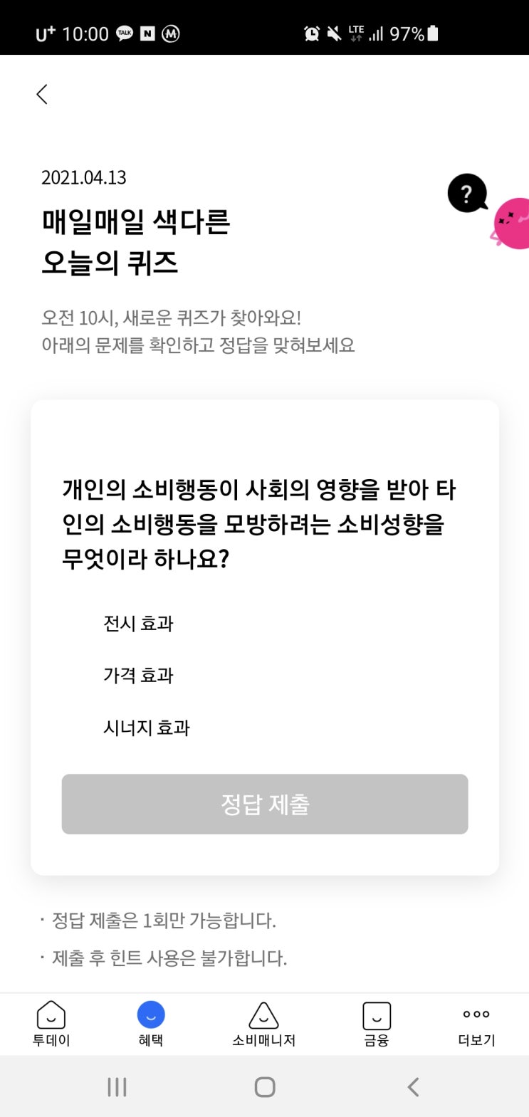  리브메이트 오늘의 퀴즈 4월13일(화) 정답