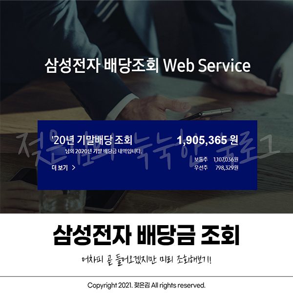 삼성전자 배당금 조회 하는 방법! 삼성전자 배당금 조회 하는 방법!