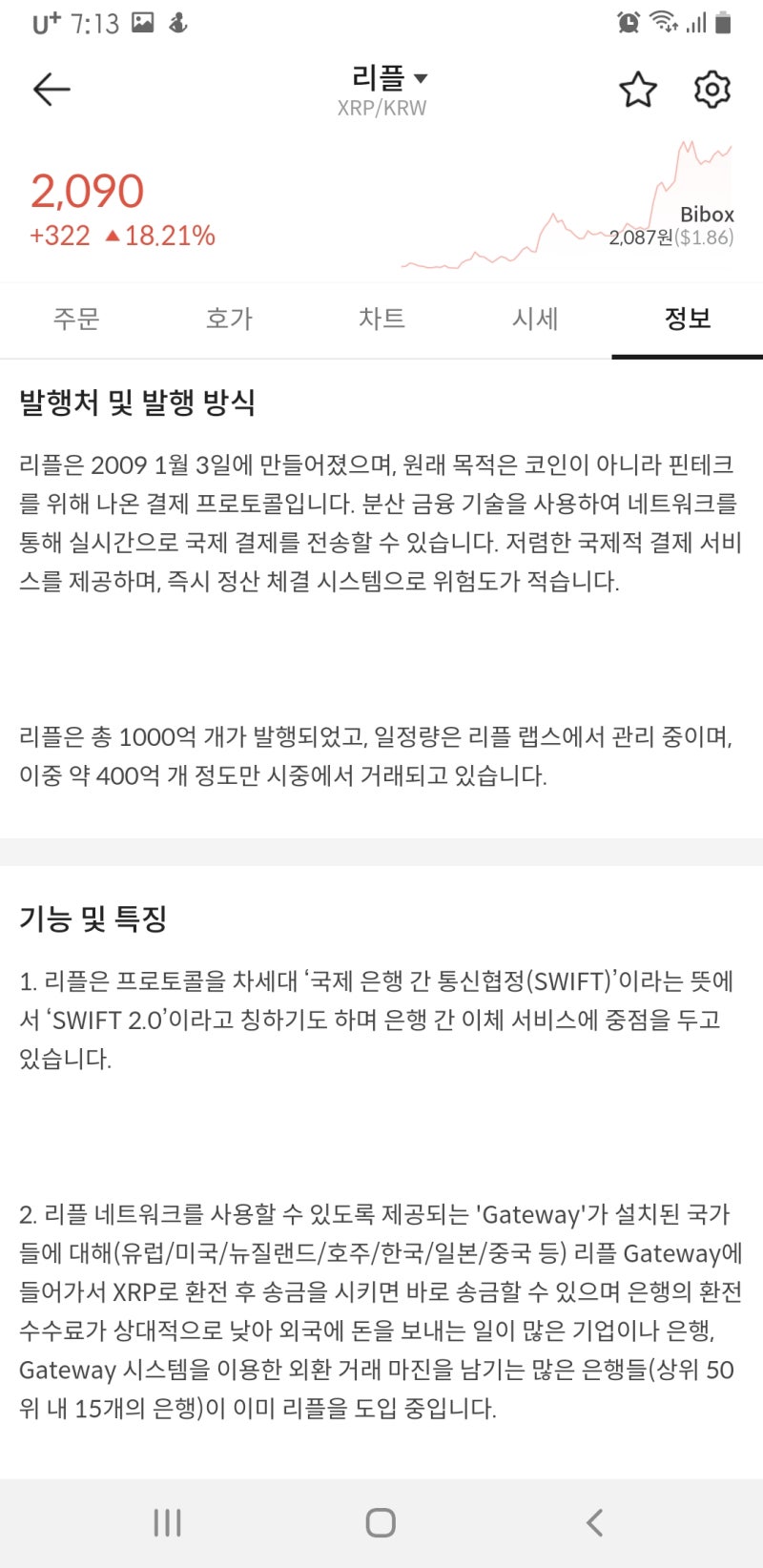 리플 투자후기 :: 시세, 재상장, 소송일정 및 전망 (ft. 빗썸) : 네이버 블로그