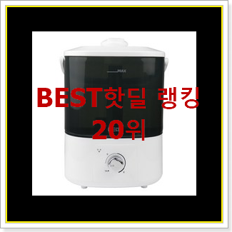  가격착한 블루벤트가습기 사는곳 공유 베스트 목록 순위 20위