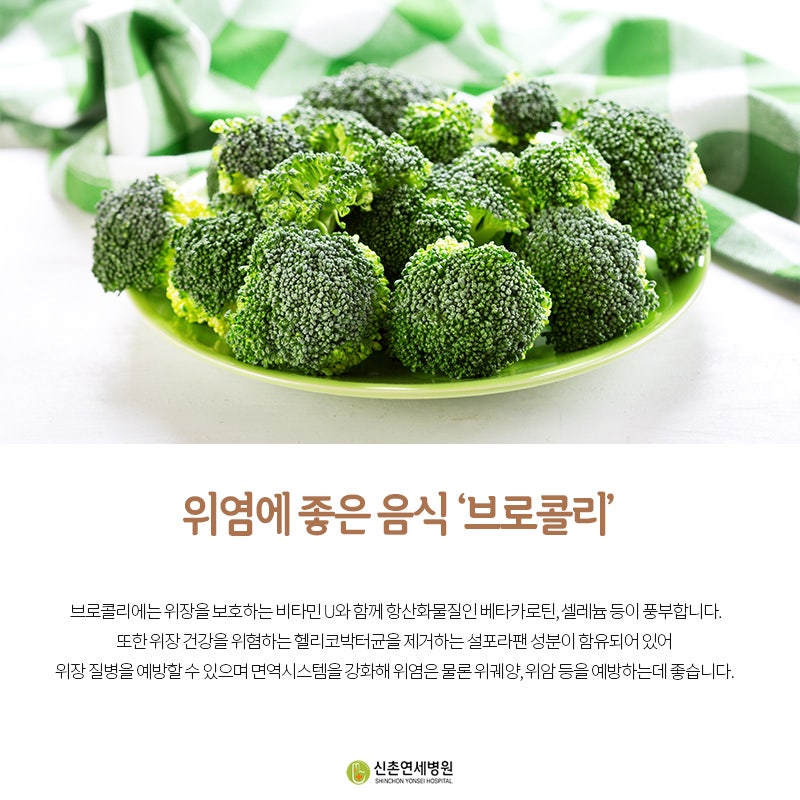 만성위축성위염 필수 음식은 4