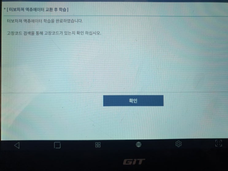  싼타페CM R엔진 출력부족/엔진경고등점등/터보엑츄레이터교체/p2563<대전미주카센터>