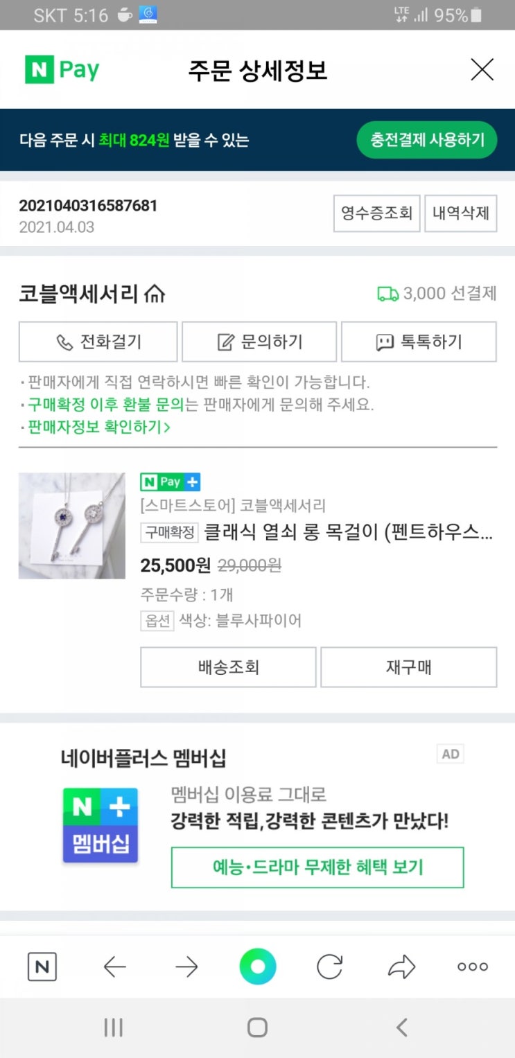  펜트하우스2 이지아목걸이 롱 열쇠목걸이 샀어요. 나애교 열쇠목걸이 심수련열쇠목걸이