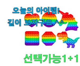 꼭 사고싶은 푸쉬팝버블 무지개 꿀템상품 지인들 다 인정해요. 꼭 사고싶은 푸쉬팝버블 무지개 꿀템상품 지인들 다 인정해요.