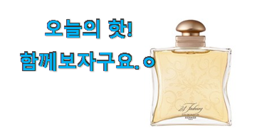 요즘 사람들이 추천하는 입소문탄 샤넬 향수 가격 목록 소개해요 이제는 알아야죠. 요즘 사람들이 추천하는 입소문탄 샤넬 향수 가격 목록 소개해요 이제는 알아야죠.