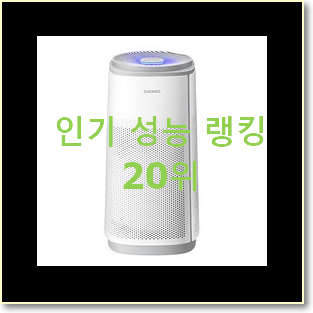  나만알고싶은 삼성공기청정기 제품 BEST 세일 랭킹 20위