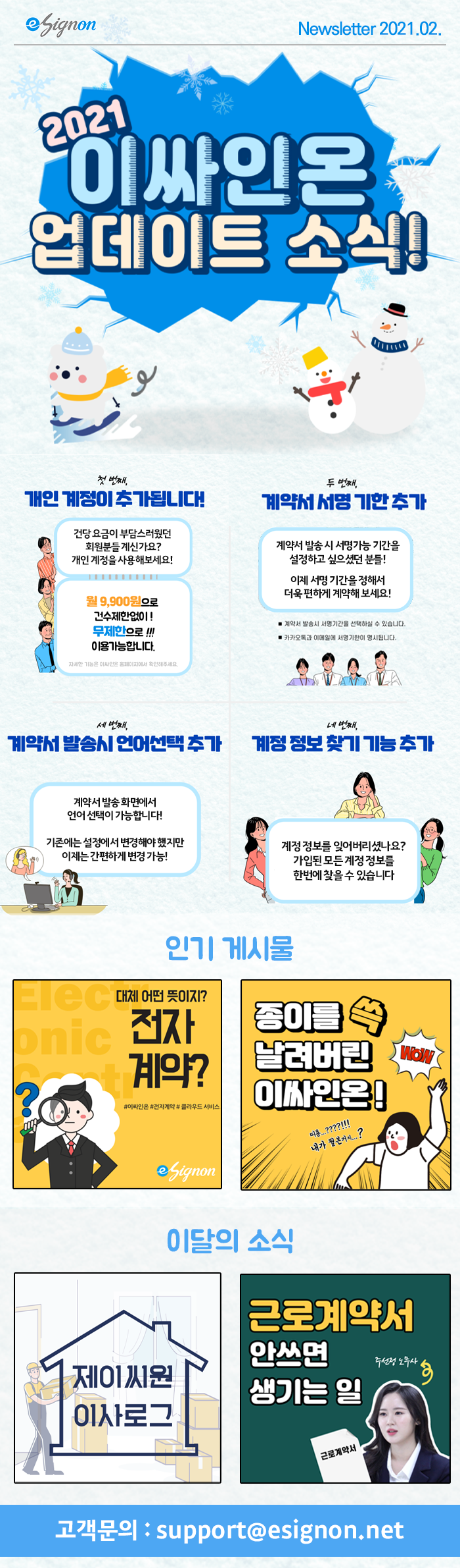  [뉴스레터] Vol.64:: 2021년 2월 제이씨원