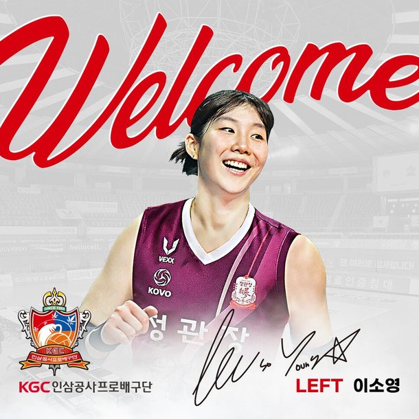 '여자배구 최대어' 이소영, KGC인삼공사로 전격 이적! 3년 계약 체결! '여자배구 최대어' 이소영, KGC인삼공사로 전격 이적! 3년 계약 체결!