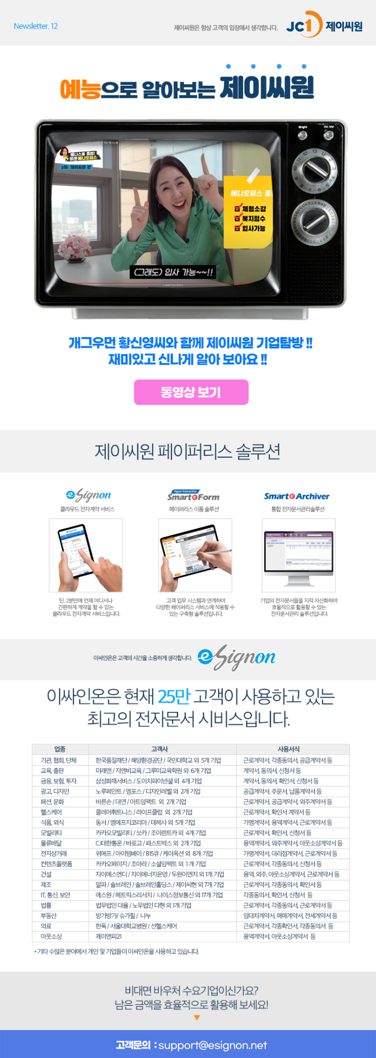  [뉴스레터] Vol.62:: 2020년 12월 제이씨원