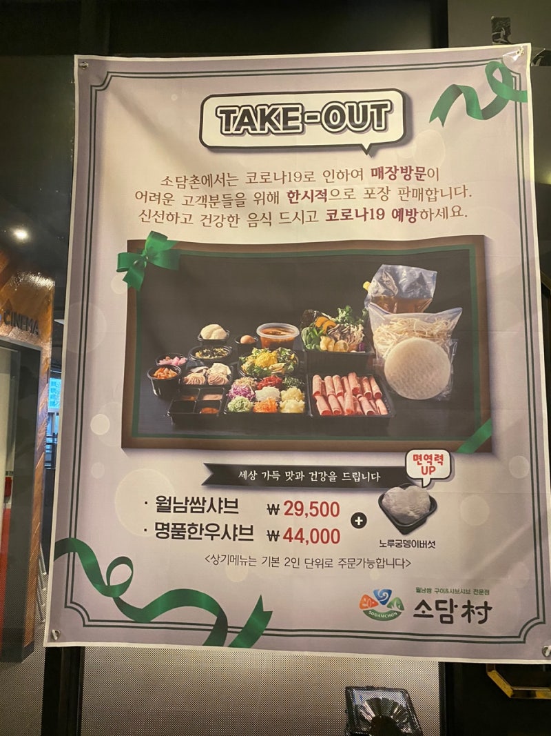 청주 복대동 맛집 소담촌 단체 회식하기 좋은 샤브샤브 맛집 - 이슈일보 청주 복대동 맛집 소담촌 단체 회식하기 좋은 샤브샤브 맛집 - 이슈일보