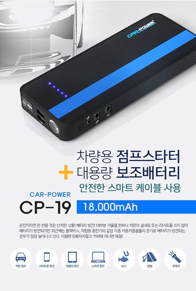  점프스타터(자동차점프,자동차 방전)