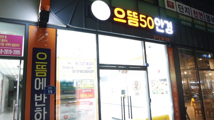  포항 문덕동 안경 으뜸50안경 방문기