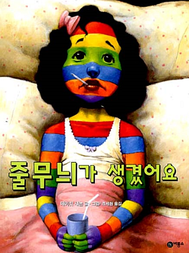  줄무늬가 생겼어요