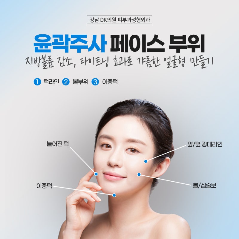 강남 볼살 빼당주사 얼굴살 때문에 2