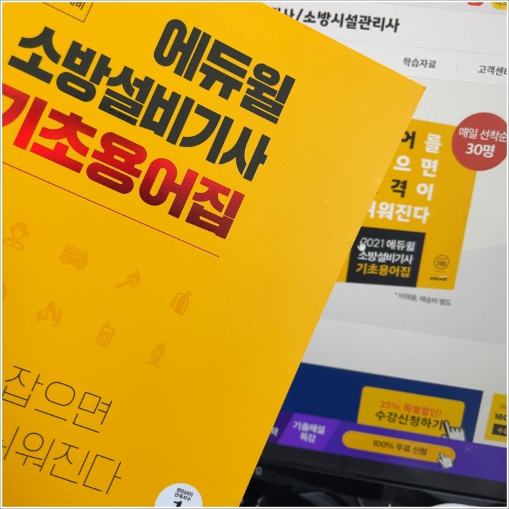 소방설비기사응시자격 제2의 인생 시작!