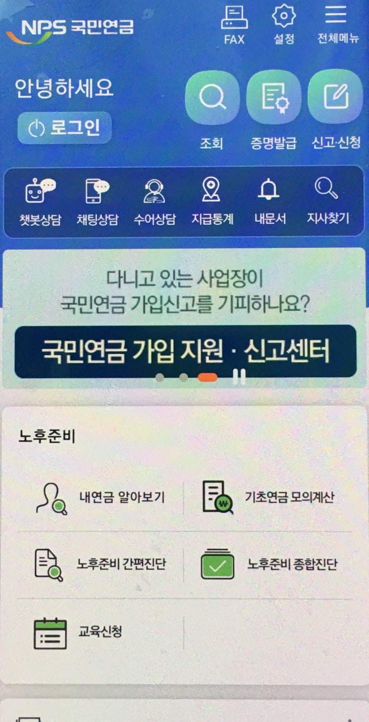  전업주부 노후대비하기) 국민연금 어플로 임의가입하는 법