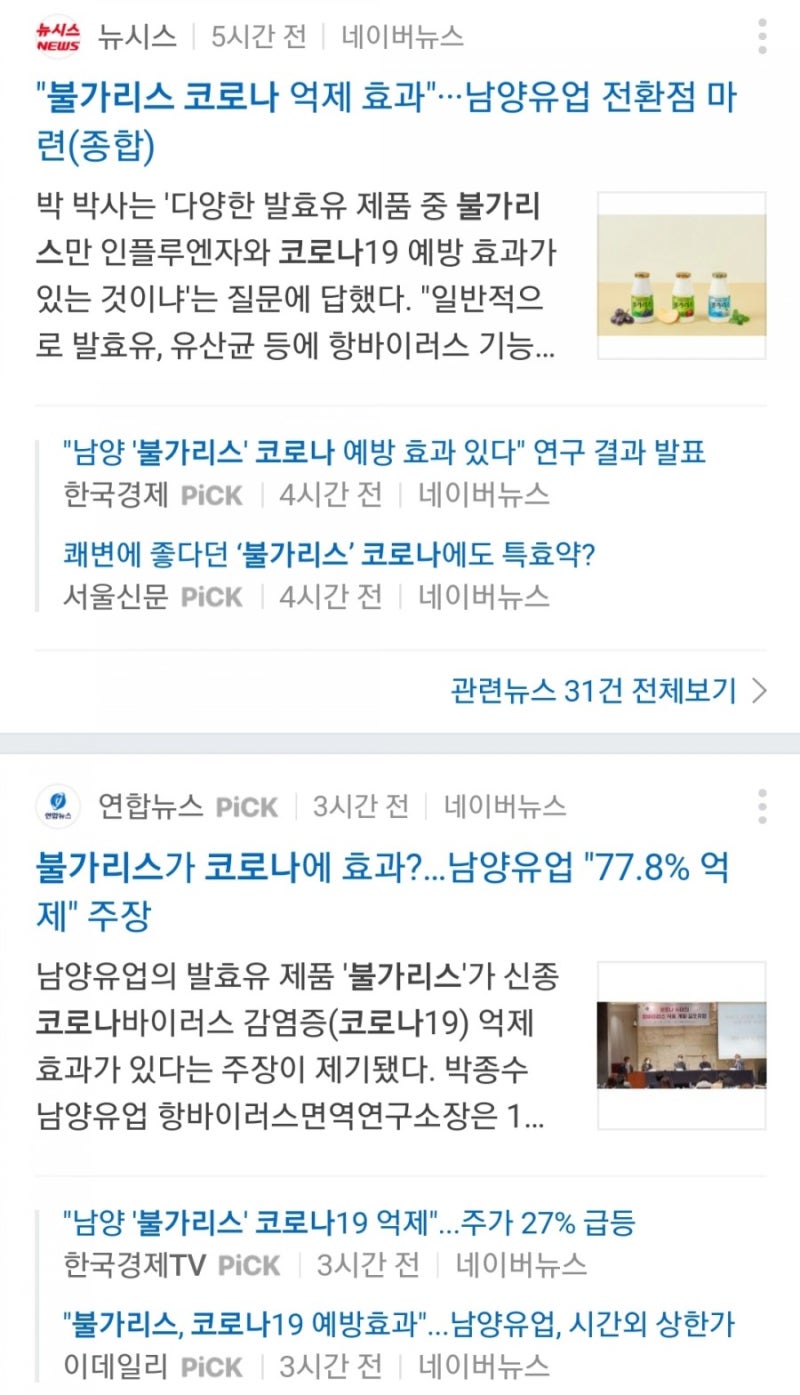 남양유업 불가리스는 코로나 억제효과?(feat. 매일유업 셀렉스) : 네이버 블로그