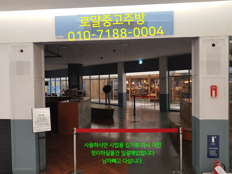  세종시 개인카페 커피숍 식당 폐업 정리 폐기물 한번에