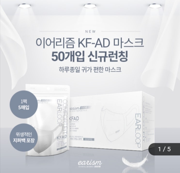 [링크드마켓] 이어리즘 귀가 편한 KFAD 새부리형 마스크 10팩 (50매입) 신규런칭!!!!