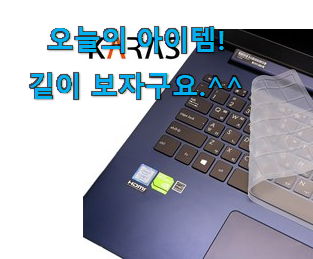 알토란같은 삼성 노트북키스킨 행복 클릭 신뢰가 가네요 알토란같은 삼성 노트북키스킨 행복 클릭 신뢰가 가네요