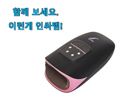  후기보고 꼼꼼히 선별한 너무 갖고싶은 손마사지기코지마 픽미 알아봅시다 초이스!.