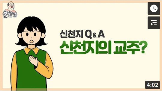 [웅달샘] Q&A2편 신천지의 교주?