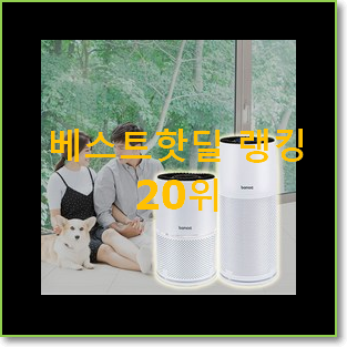  완전대박 삼성공기청정기 상품 BEST top 순위 20위